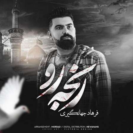 Farhad Jahangiri – Ranja Roo